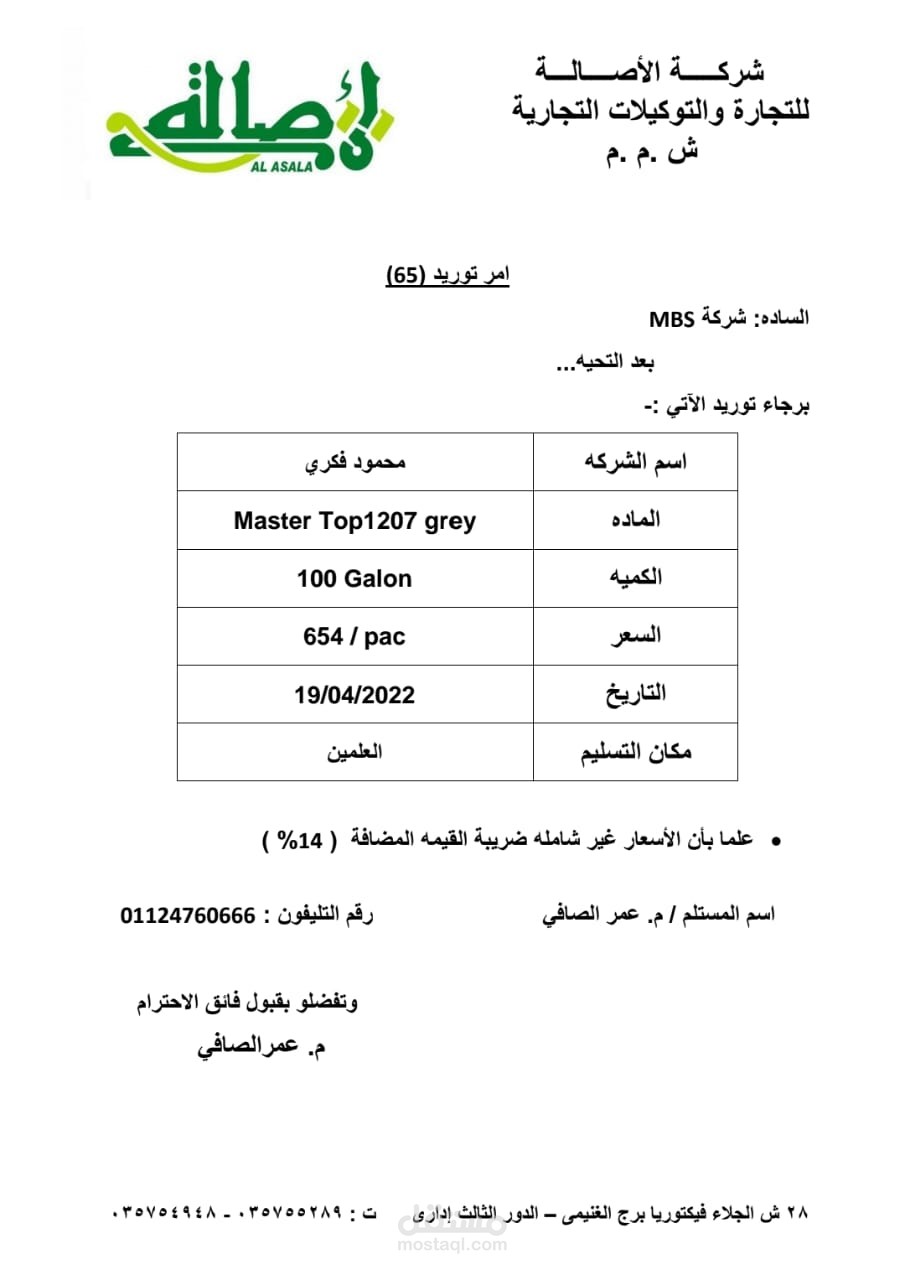 شركة الاصاله