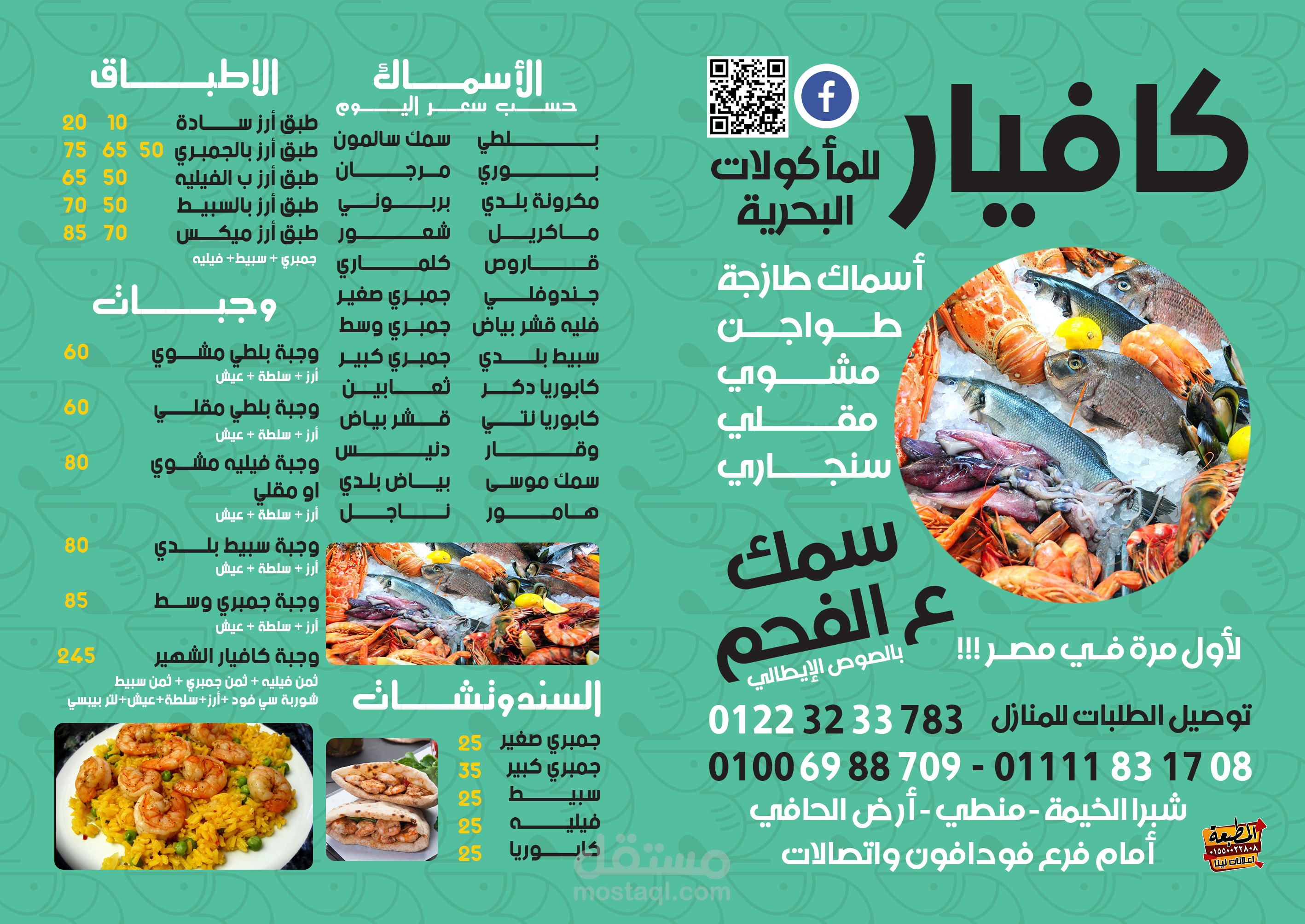 تصميم منيو كافيار للمأكولات البحرية