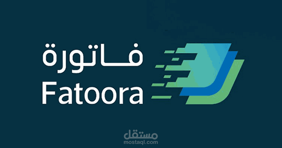 الربط مع هيئة الزكاة والدخل المرحلة الثانية: أكثر من 40 (17 منهم يرسلون الفواتير بشكل رسمي على production )