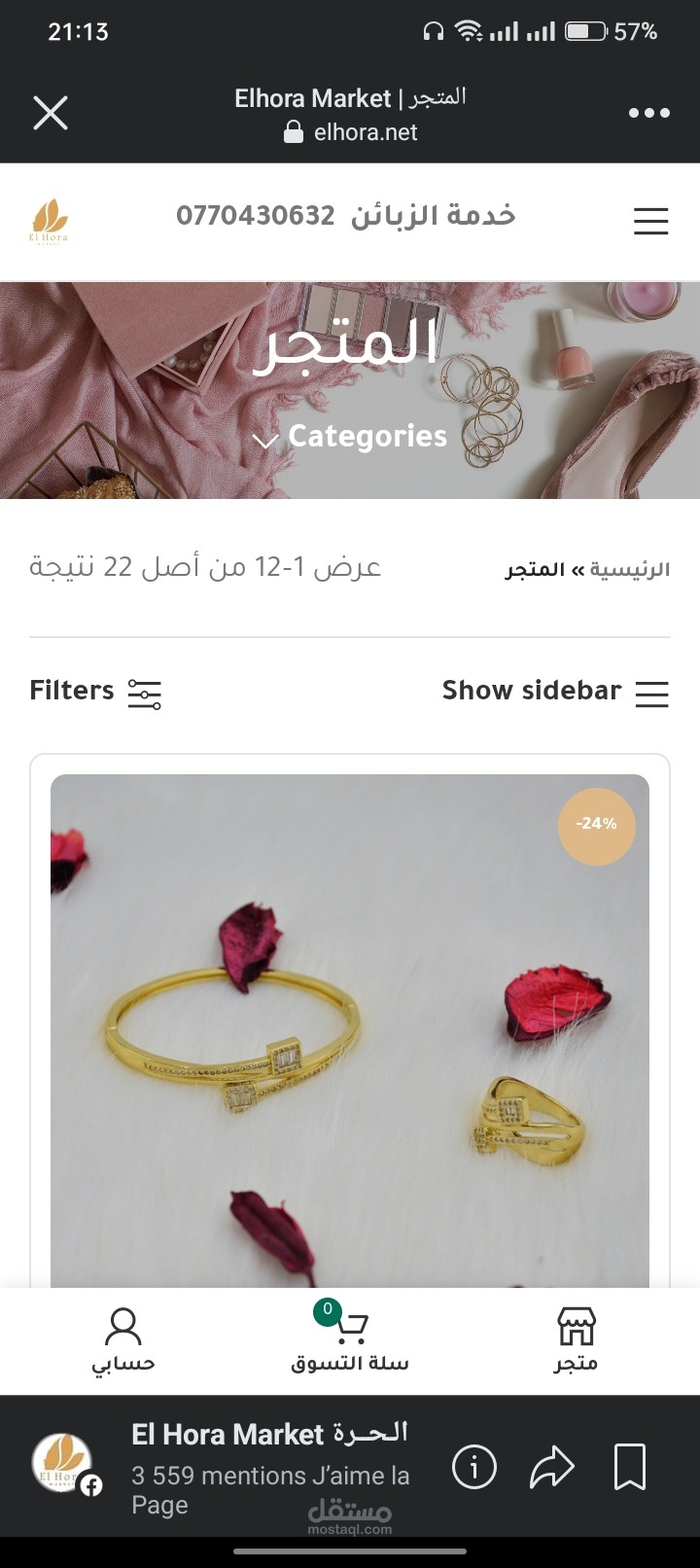 صناعة متجر الكتروني مميز