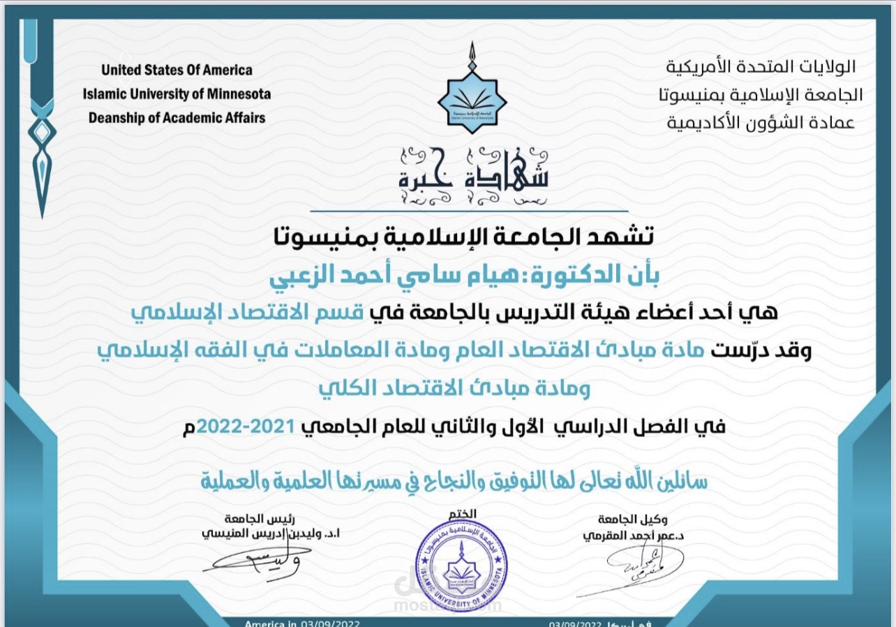 تدريس جامعي لمواد الاقتصاد، الاقتصاد الاسلامي، المصارف الاسلامية، ادارة الاعمال، الفقه، الشريعة