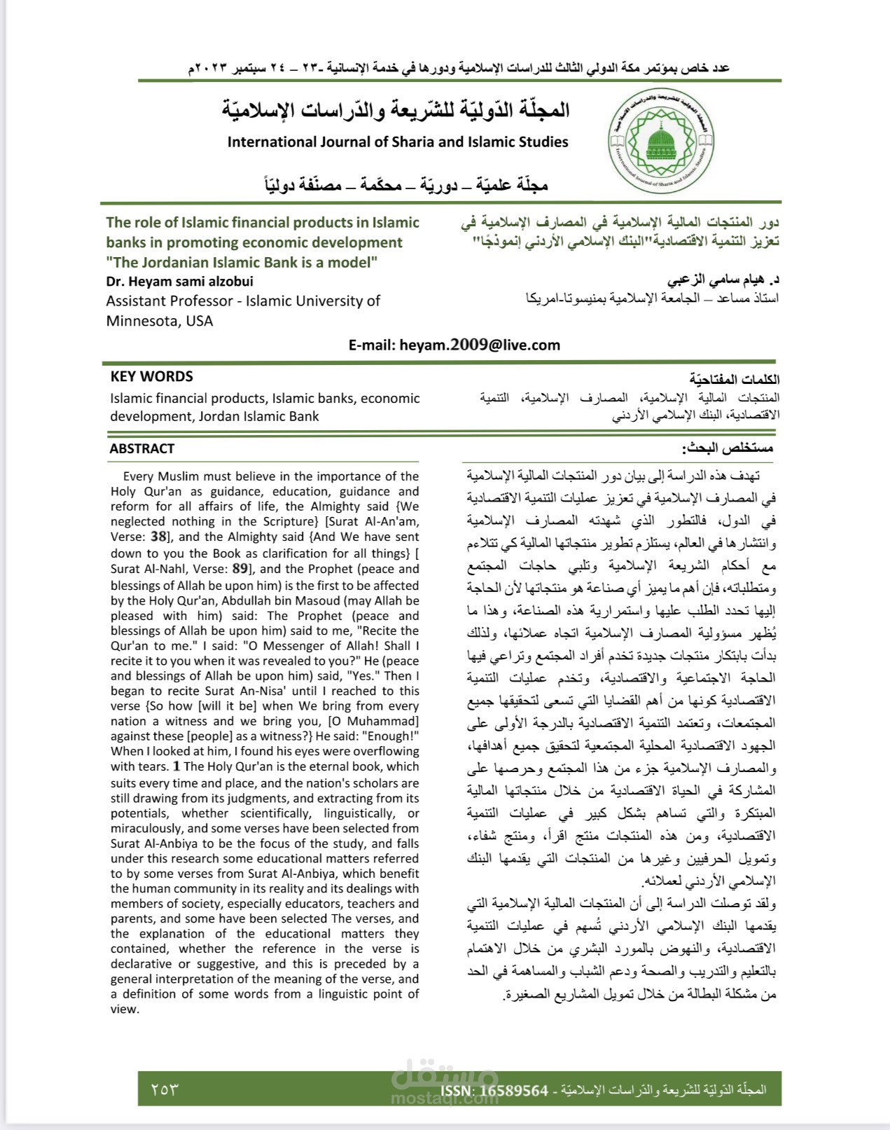 المساعدة في كتابة أبحاث ومقالات علمية
