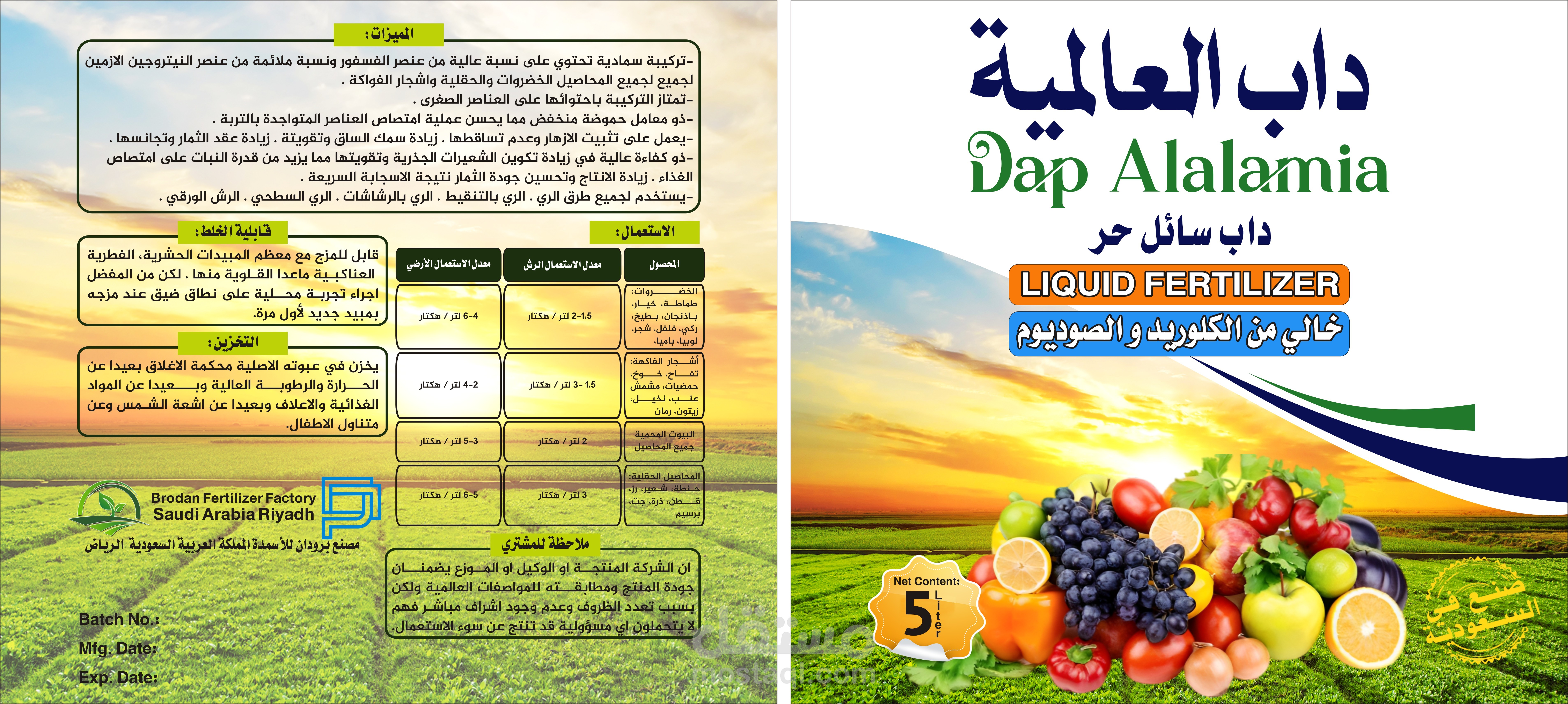 ليبل سماد 5 لتر