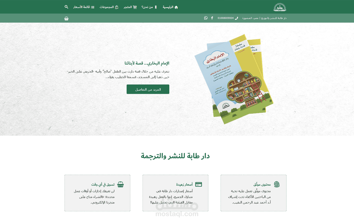 متجر إلكتروني لبيع الكتب لإحدى دور النشر