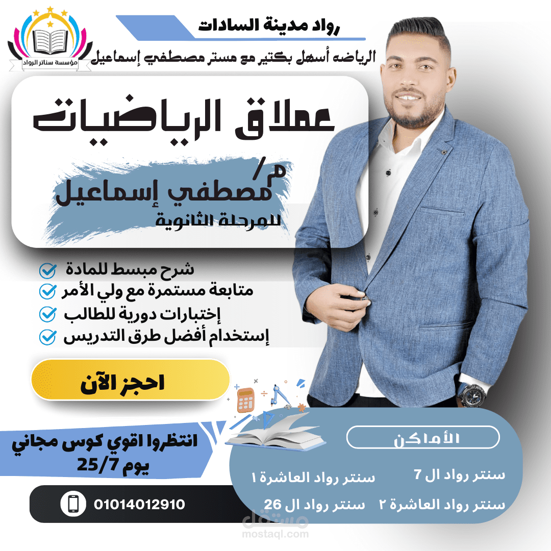 تصميم مواد ترويجية لمدرسين خصوصيين