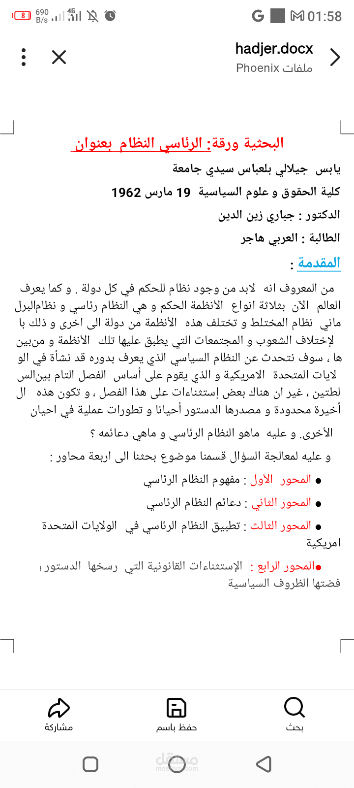 مقالة أدبية حول النظام الرئاسي