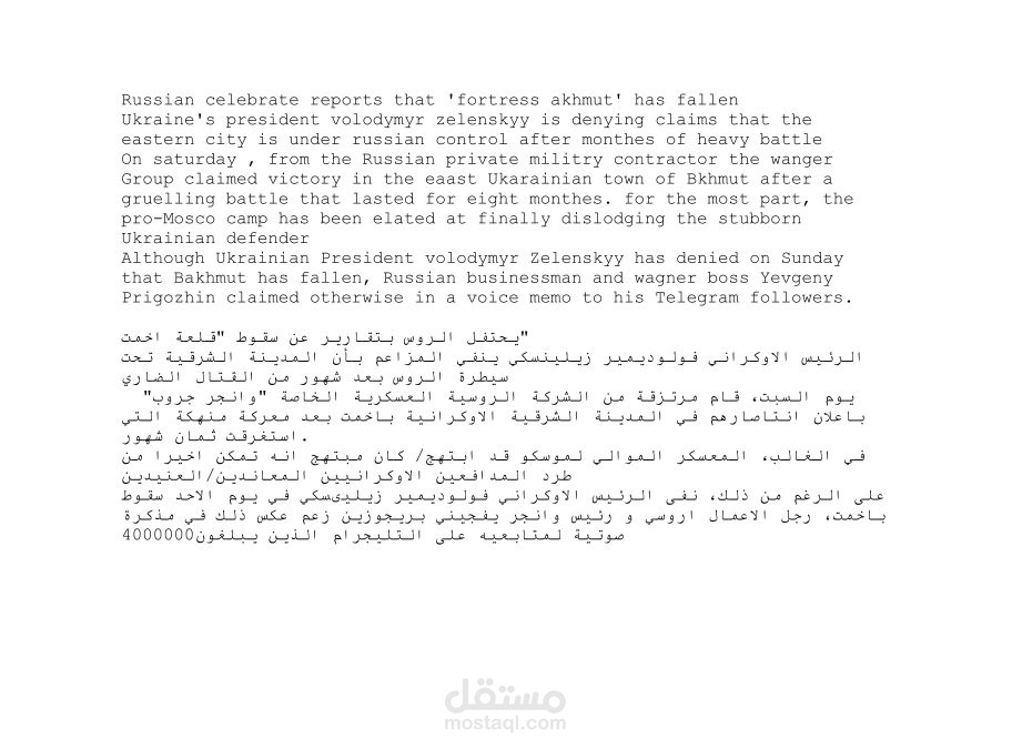 ترجمة محتوى خبري