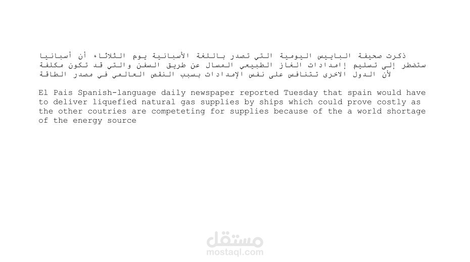 ترجمة محتوى خبري