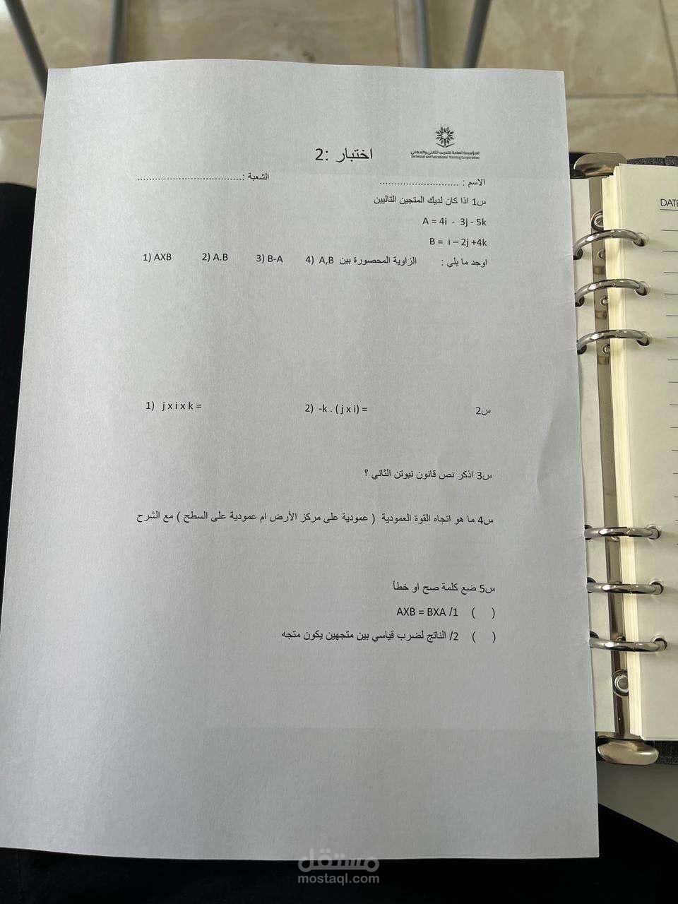 حل واجبات فيزياء ضرب المتجهات