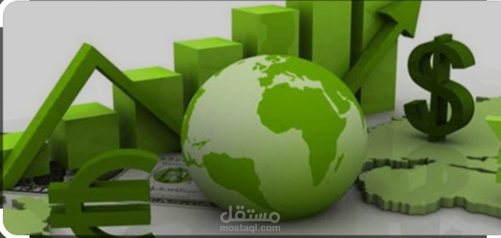 المشاكل الاقتصاديه وحلها