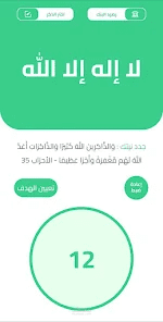 بنك الذكر - عداد ذكر الله ومتعقب التقدم في الذكر