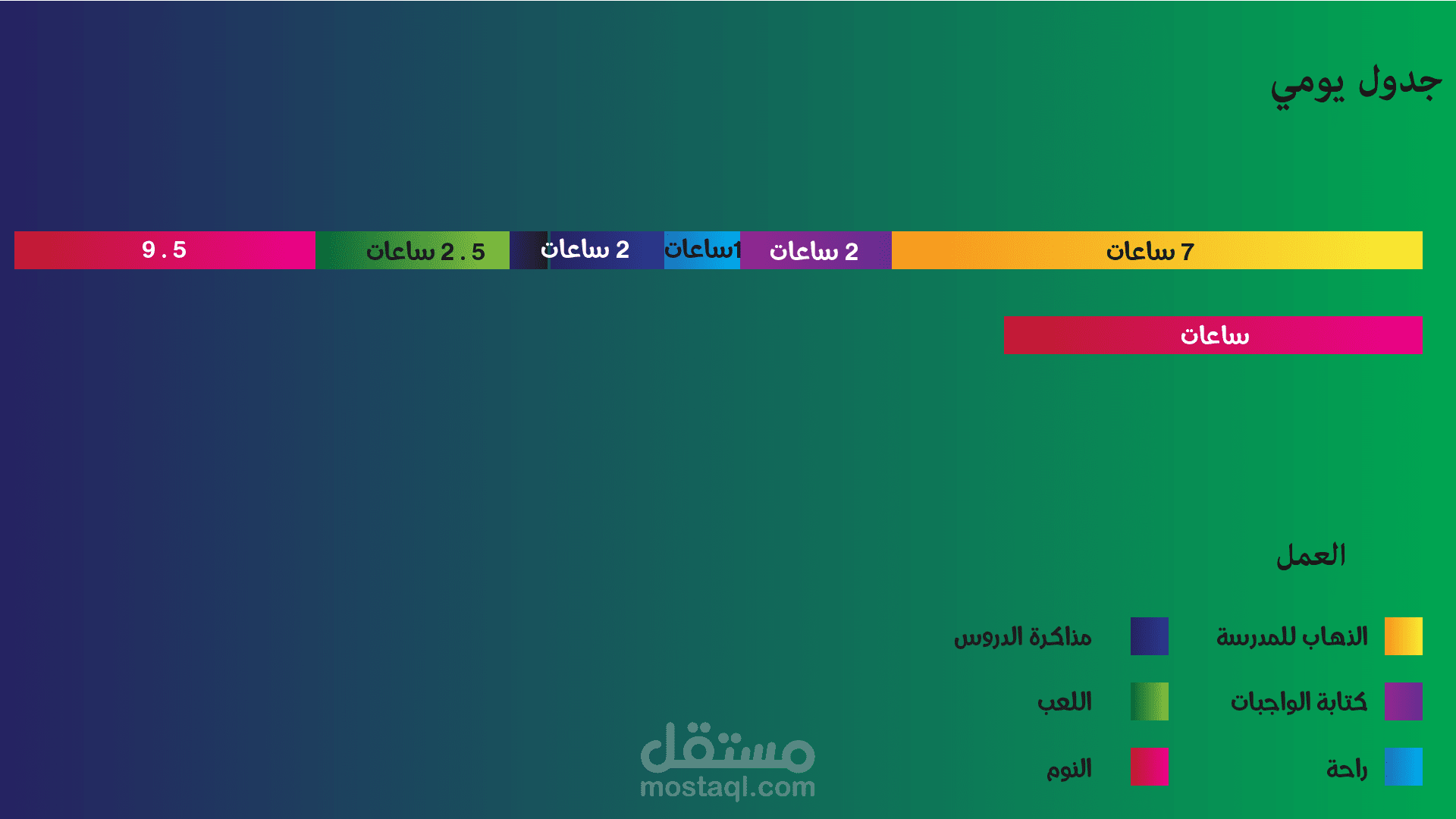 تصميم جدول يومي