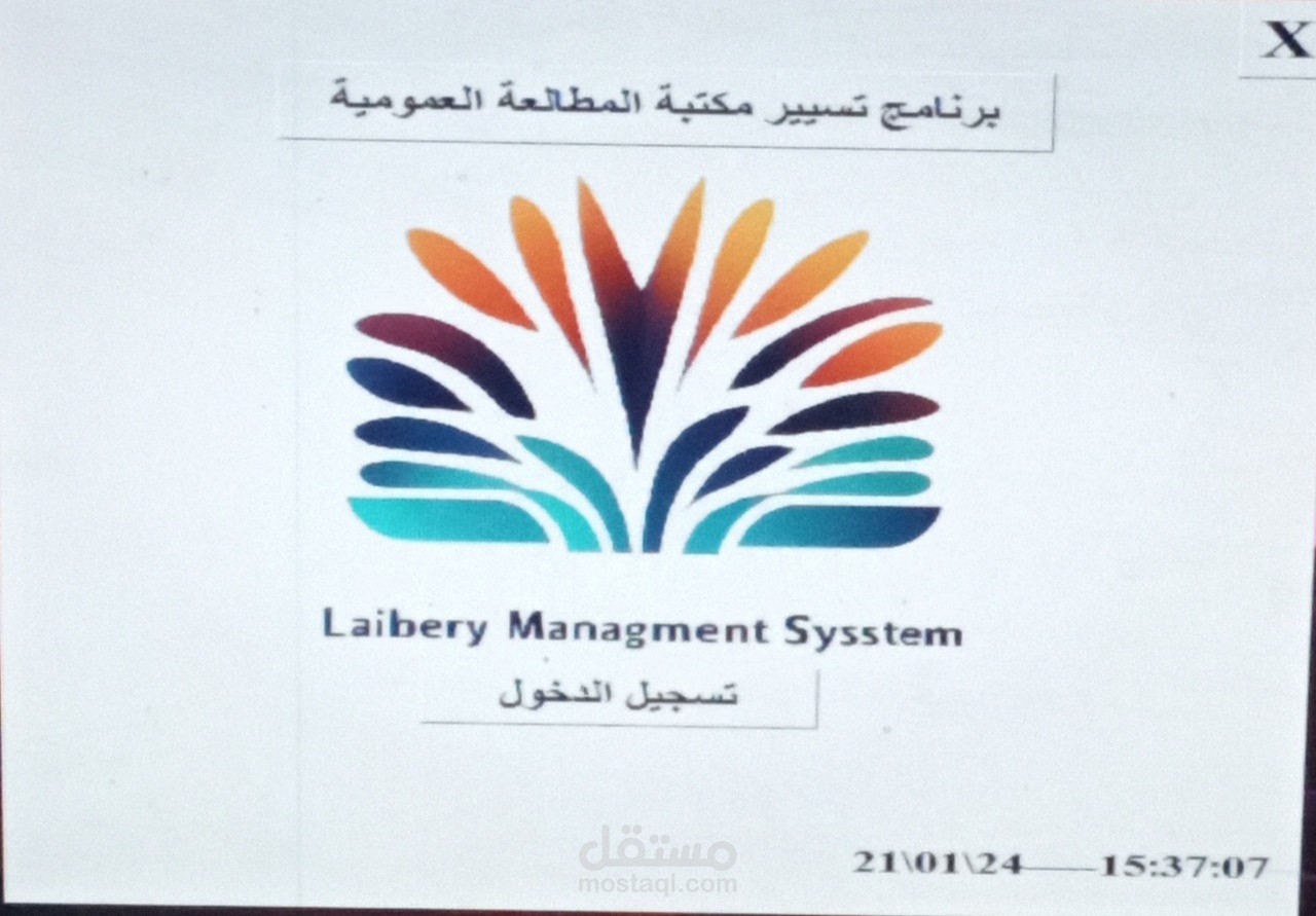 تصميم وانجاز نظام معلوماتي الي لتسيير مكتبة عمومية