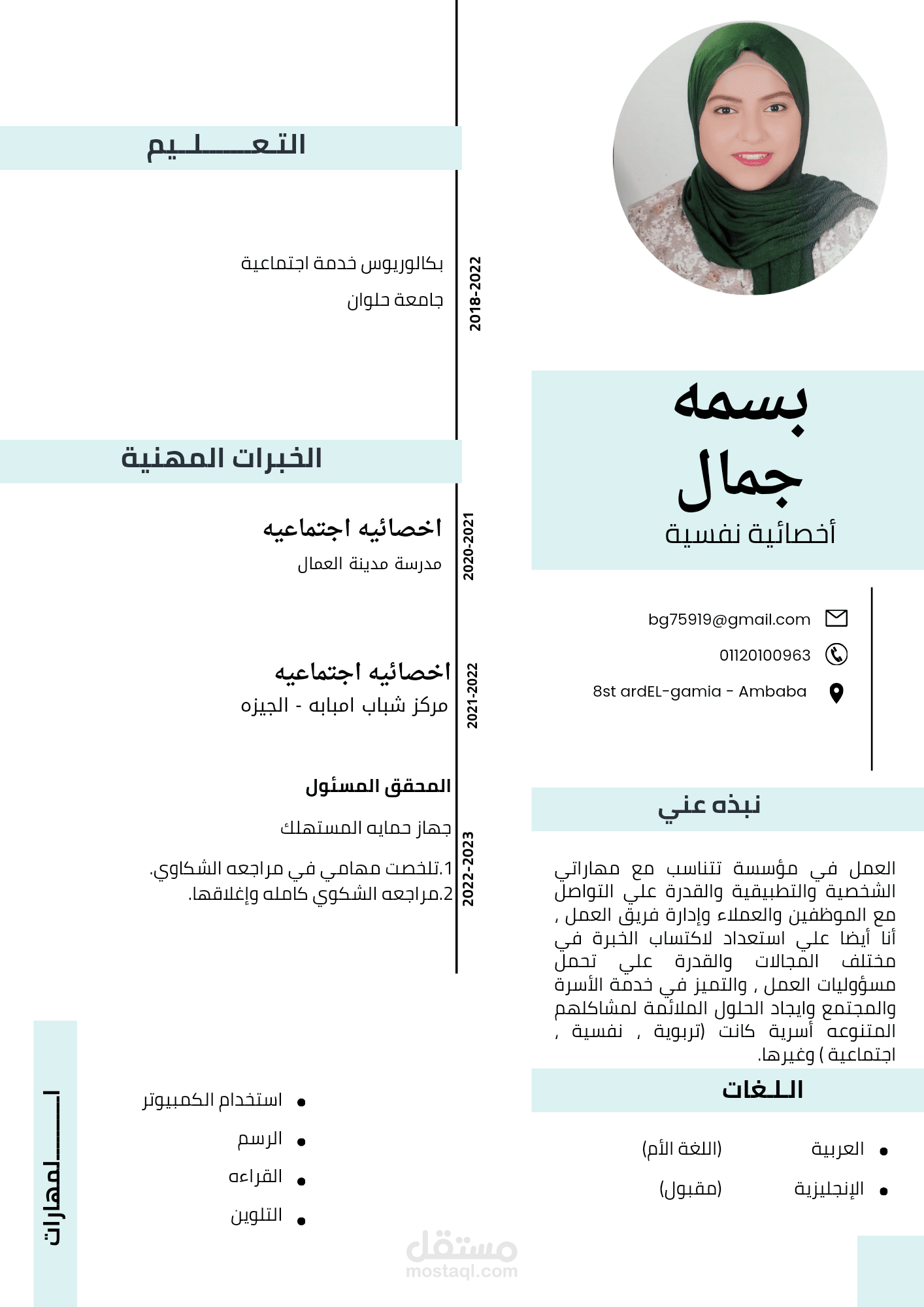 سيرة ذاتية