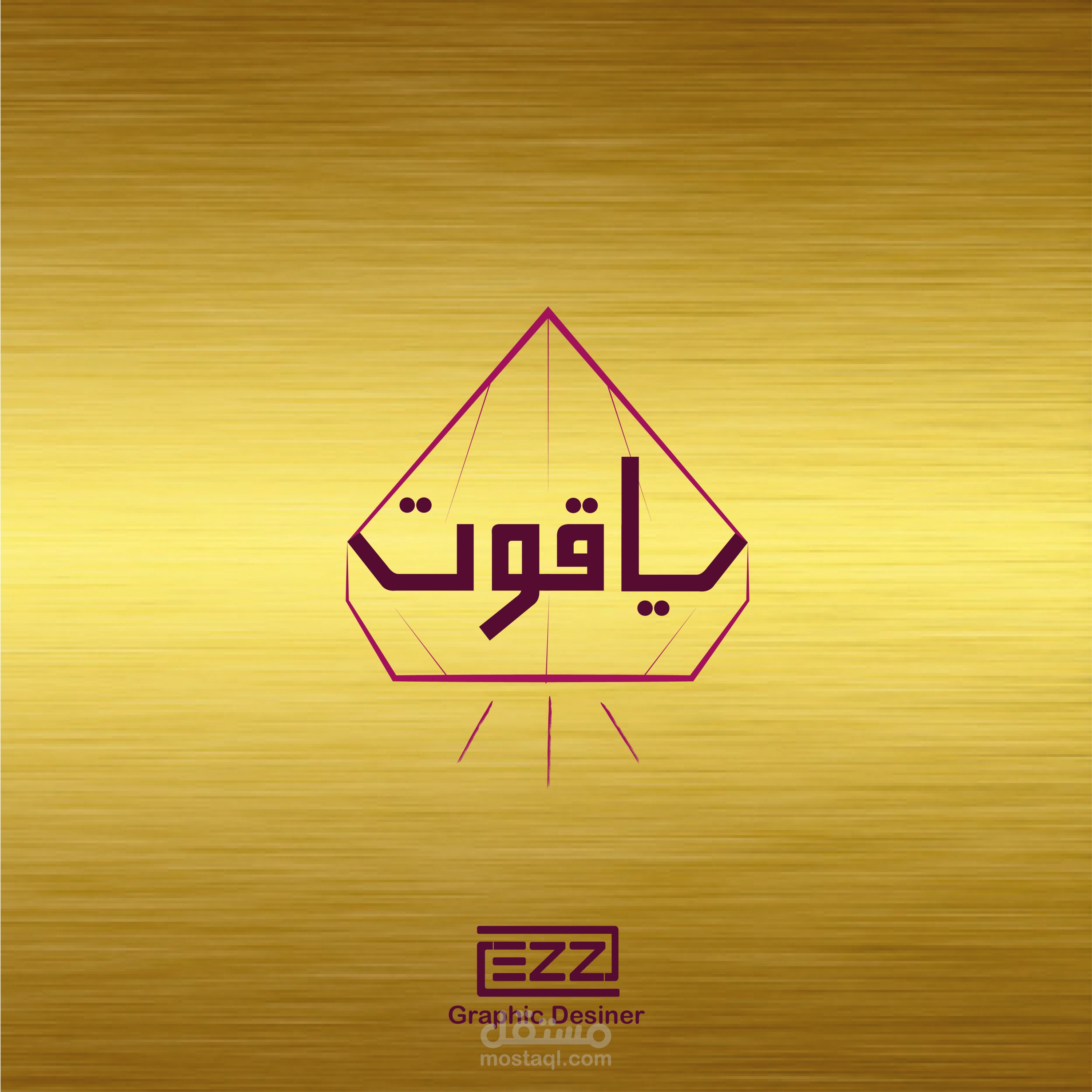 تصميم شعار