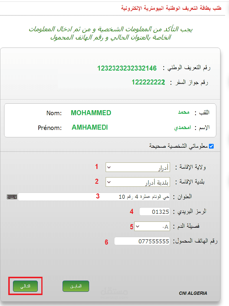 برمجة تطبيق بطاقة التعريف الوطنية