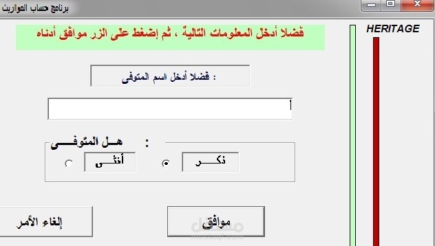 برنامج تقسيم الميراث