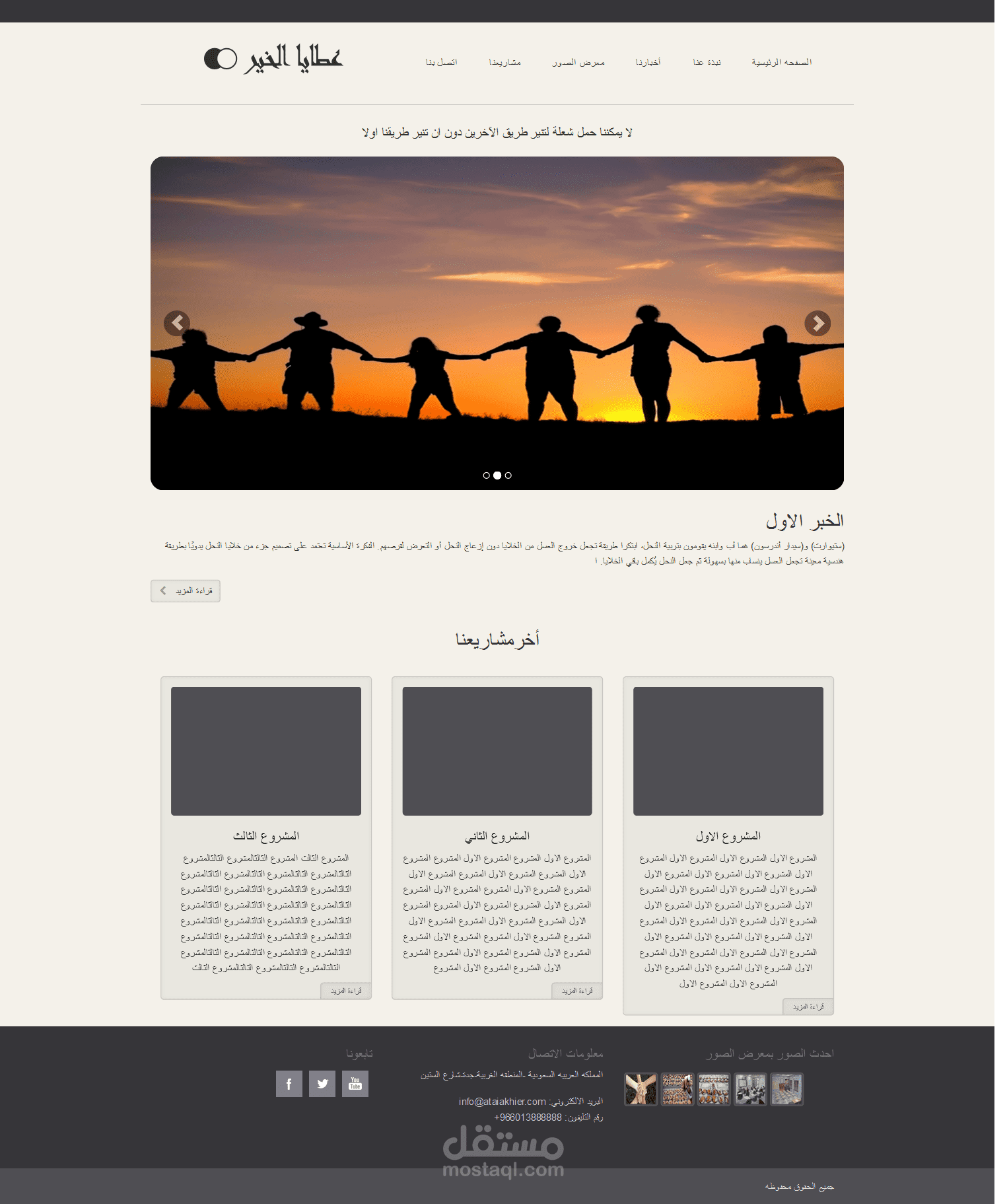 موقع تعريفي للجمعيات الخيريه