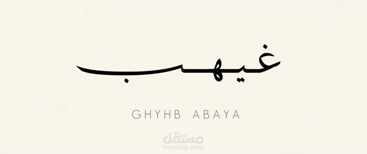 تصميم لوقو عبايات