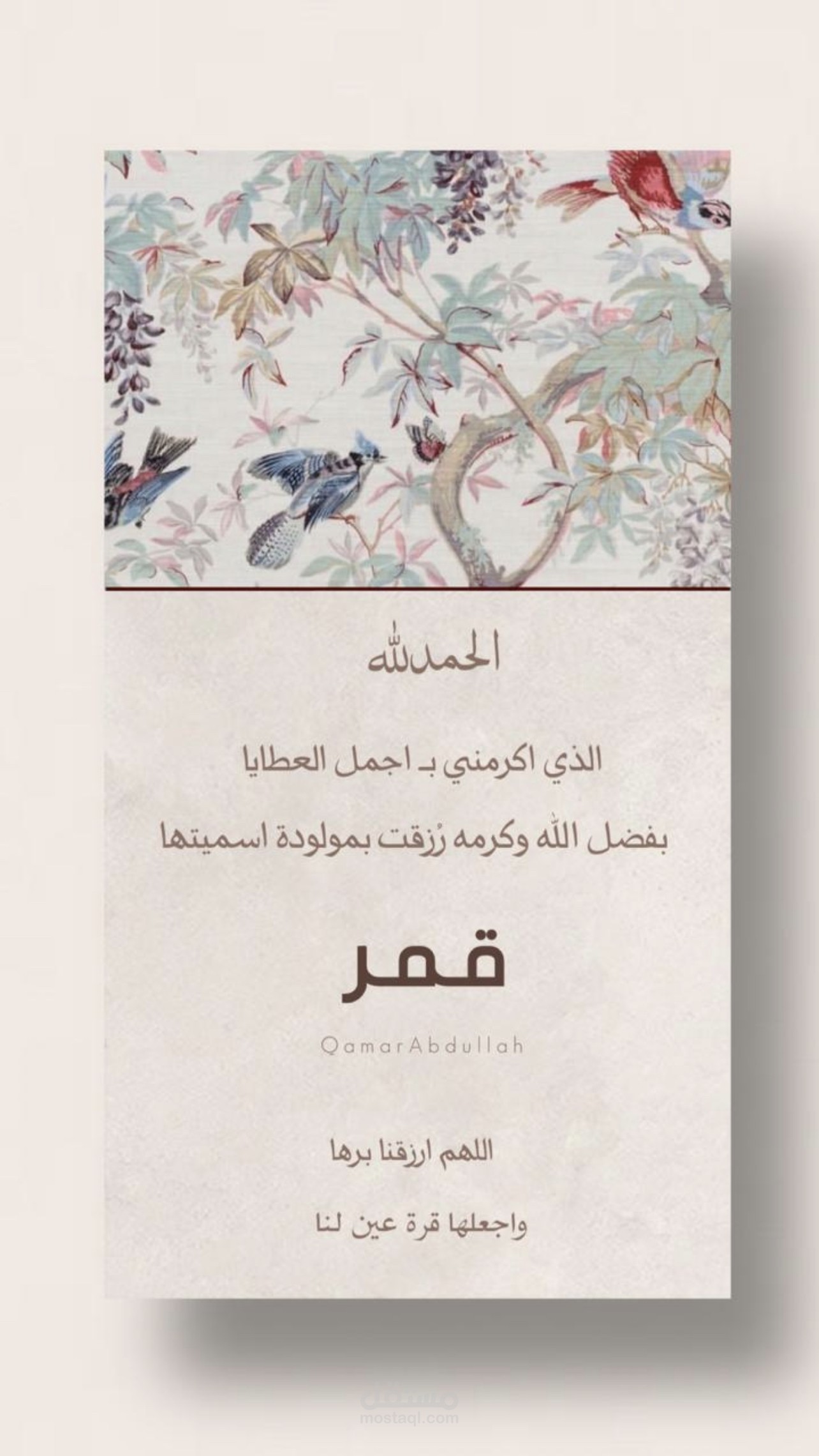 تصميم دعوة مولود