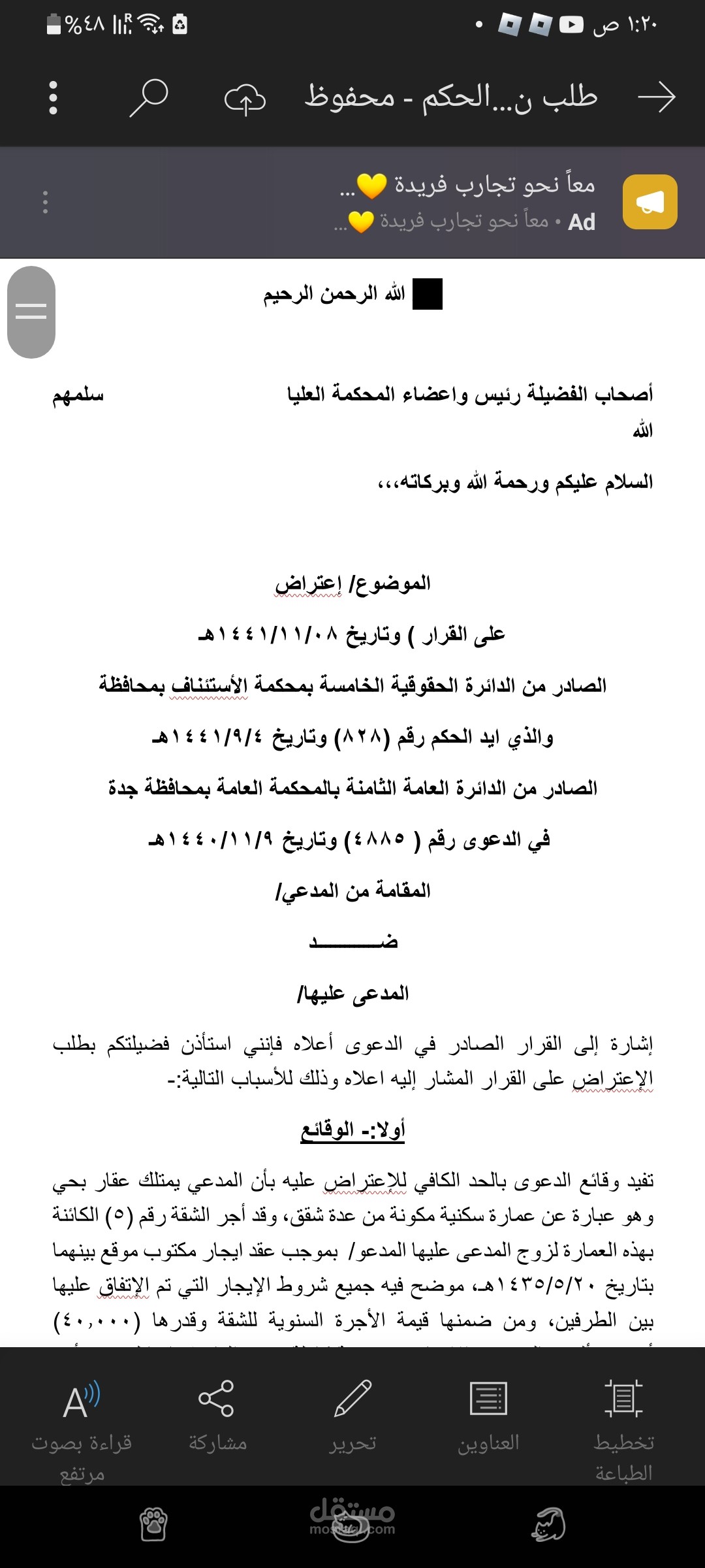 اعتراض