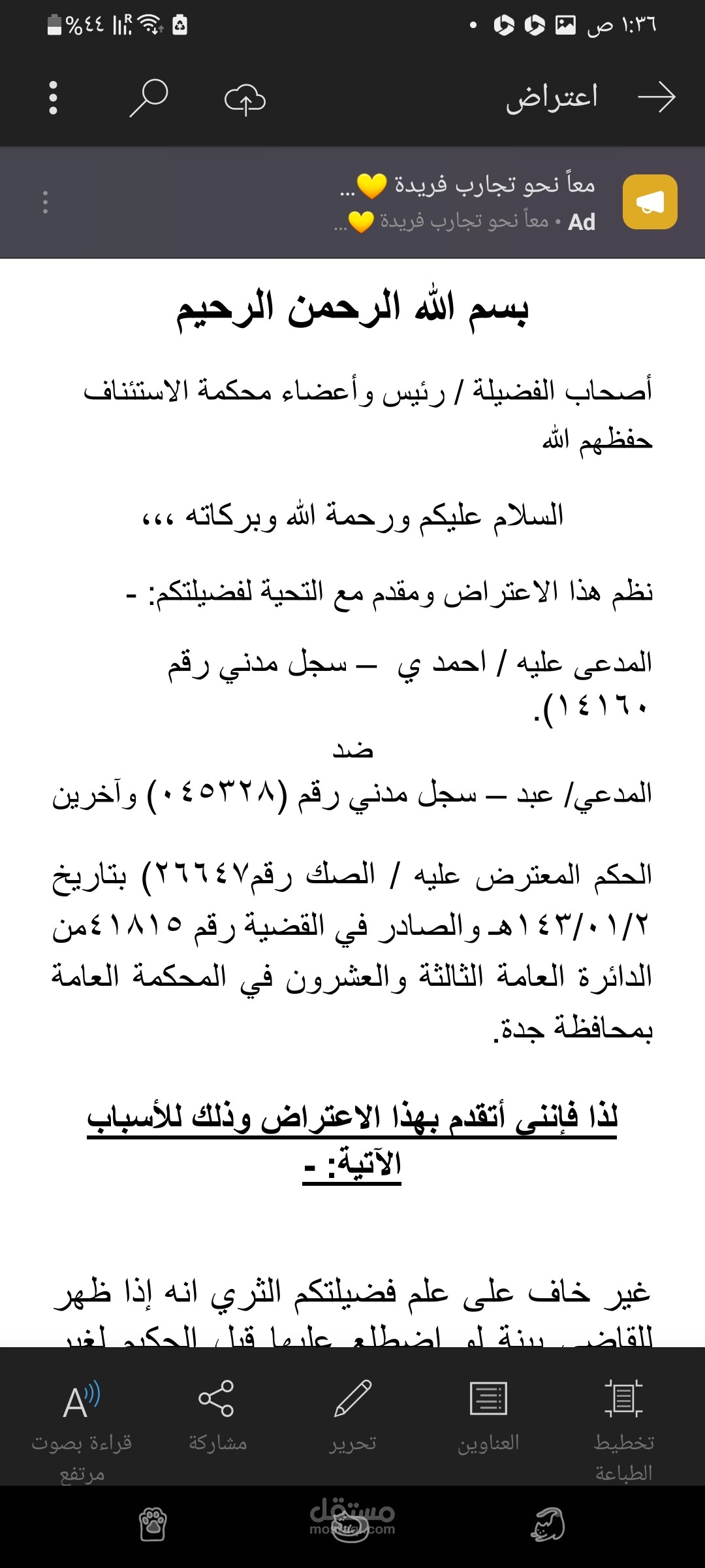 اعتراض
