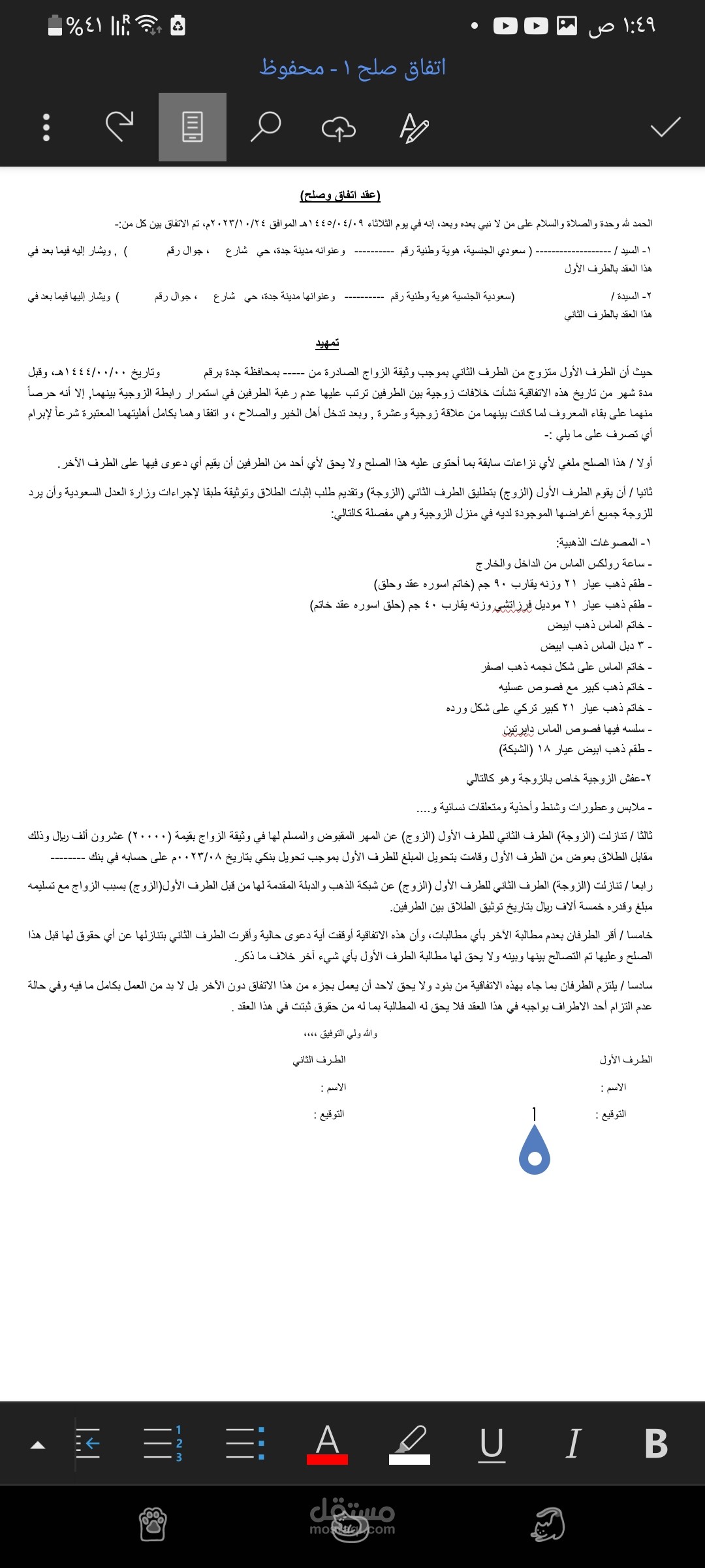 اتفاق صلح