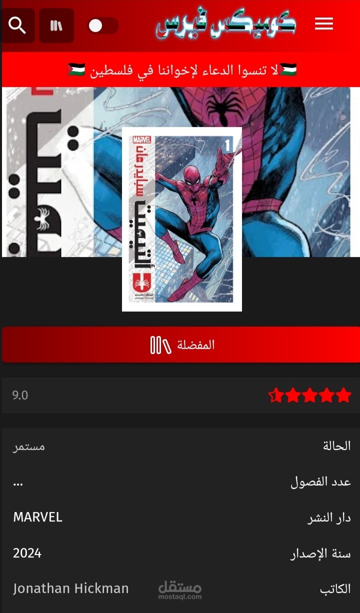 تصميم موقع مانغا عربي