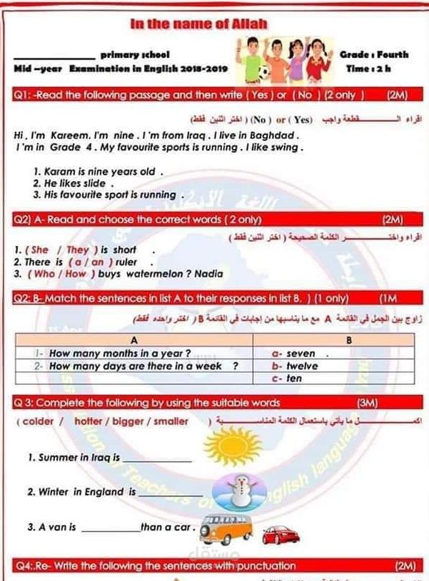 تصميم امتحانات مدرسية لكل صفوف في لغة العرب و الانجليزيه