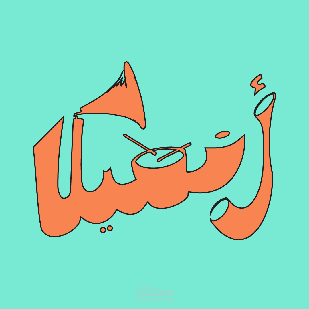 تصميم لوجو لفرقة موسيقيه