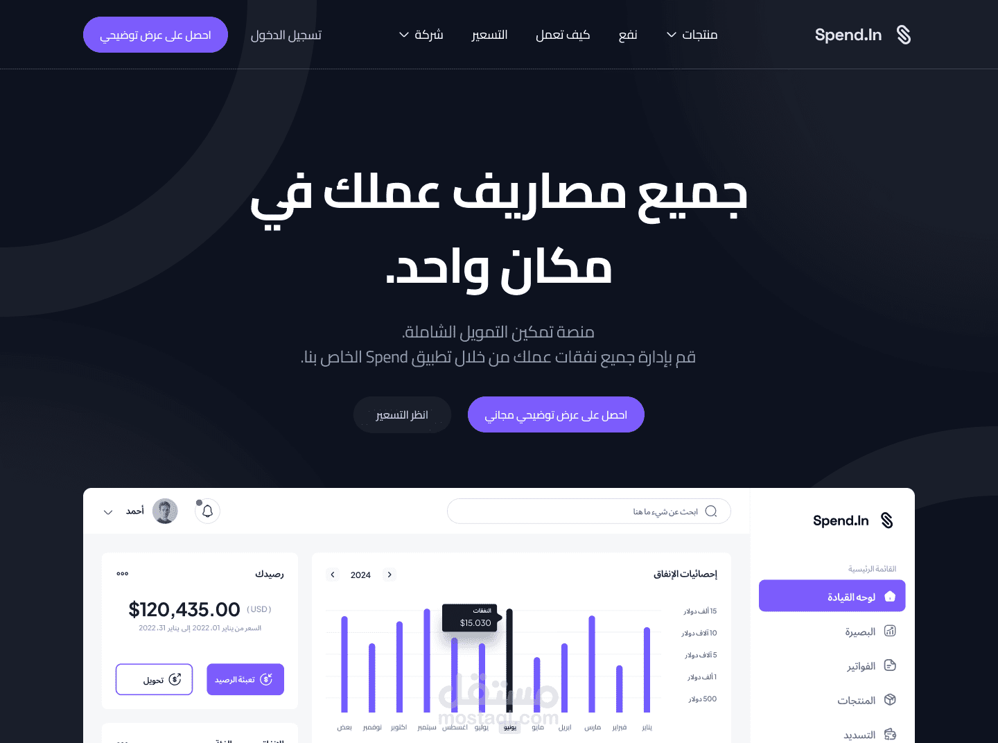 تصميم UI/UX لصفحة الهبوط لمنصةإدارة نفقات الأعمال