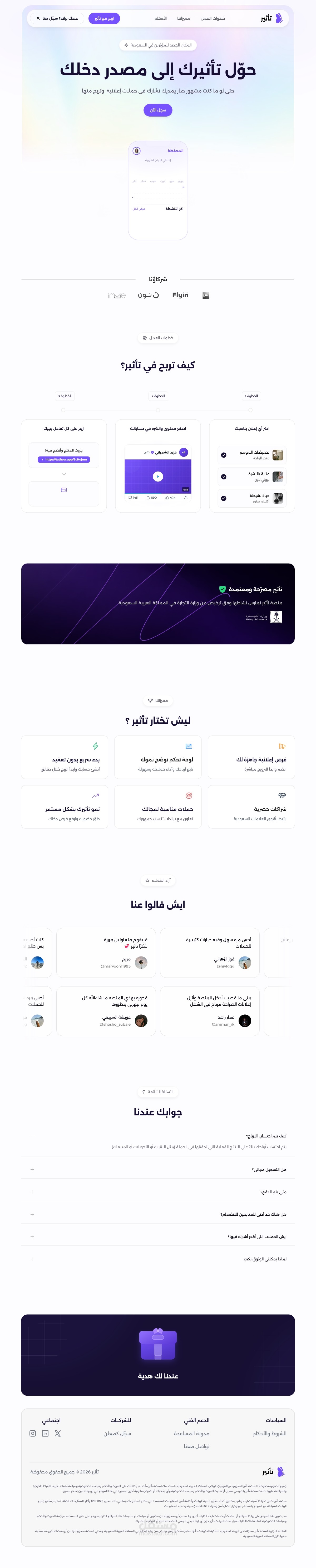 تصميم صفحة هبوط احترافية (منصة تأثير)