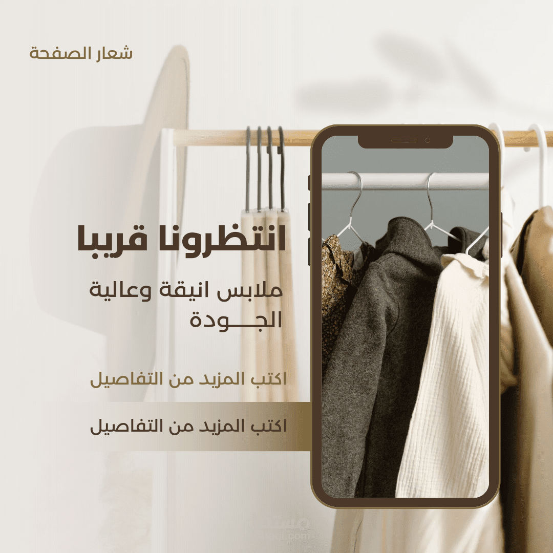 منشور انستغرام لمتجر ملابس