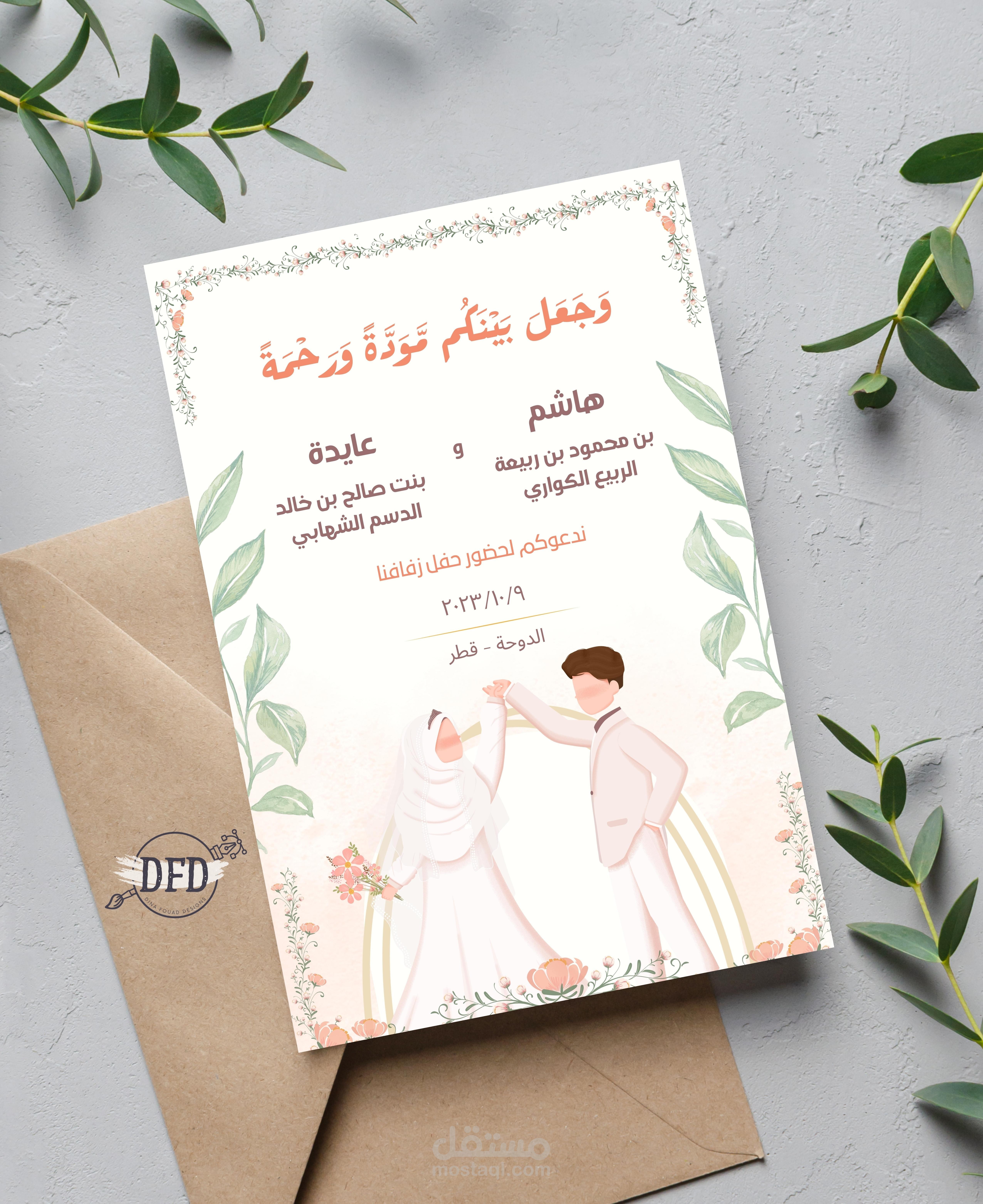 دعوة فرح