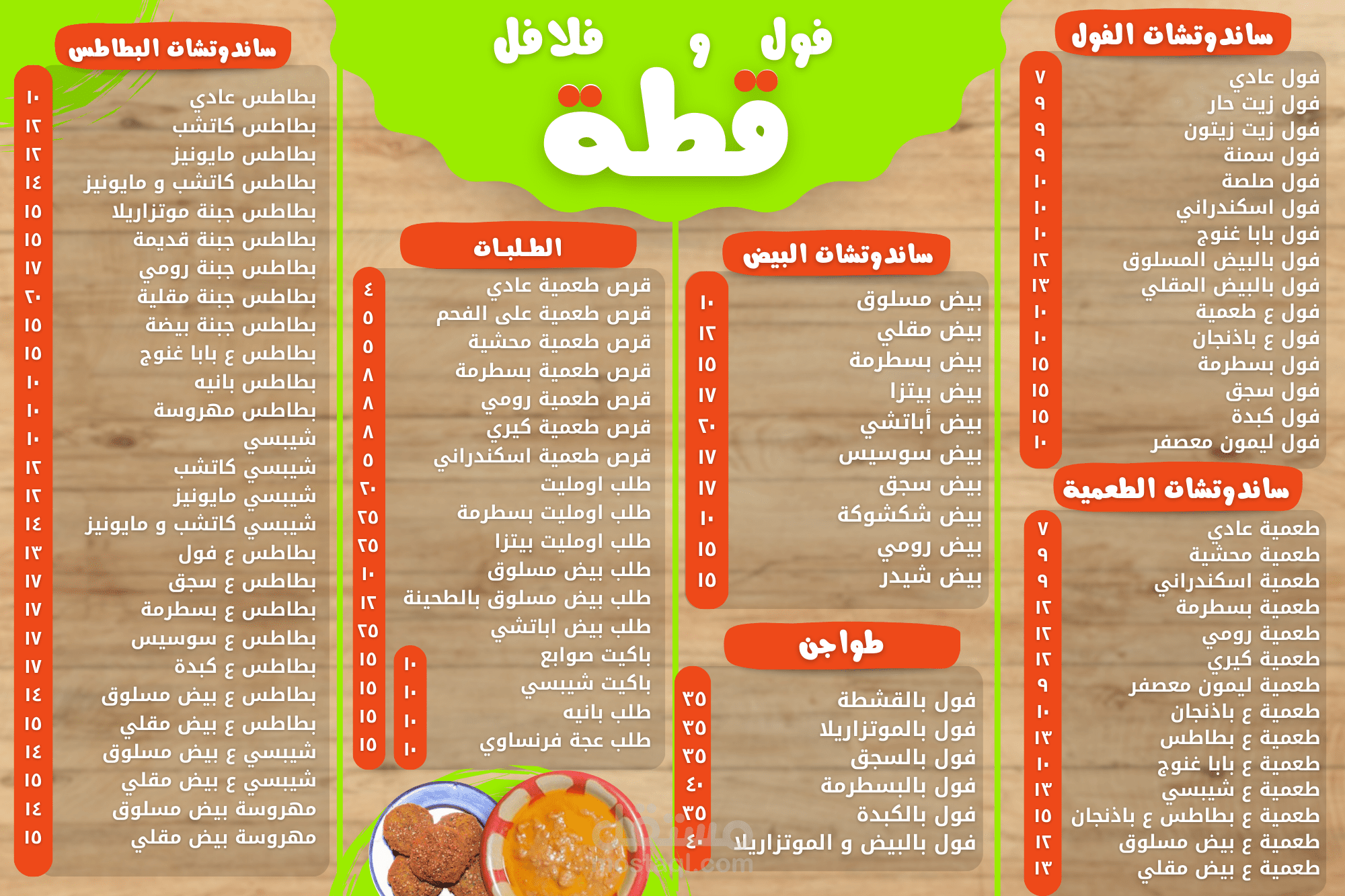 قائمة طعام