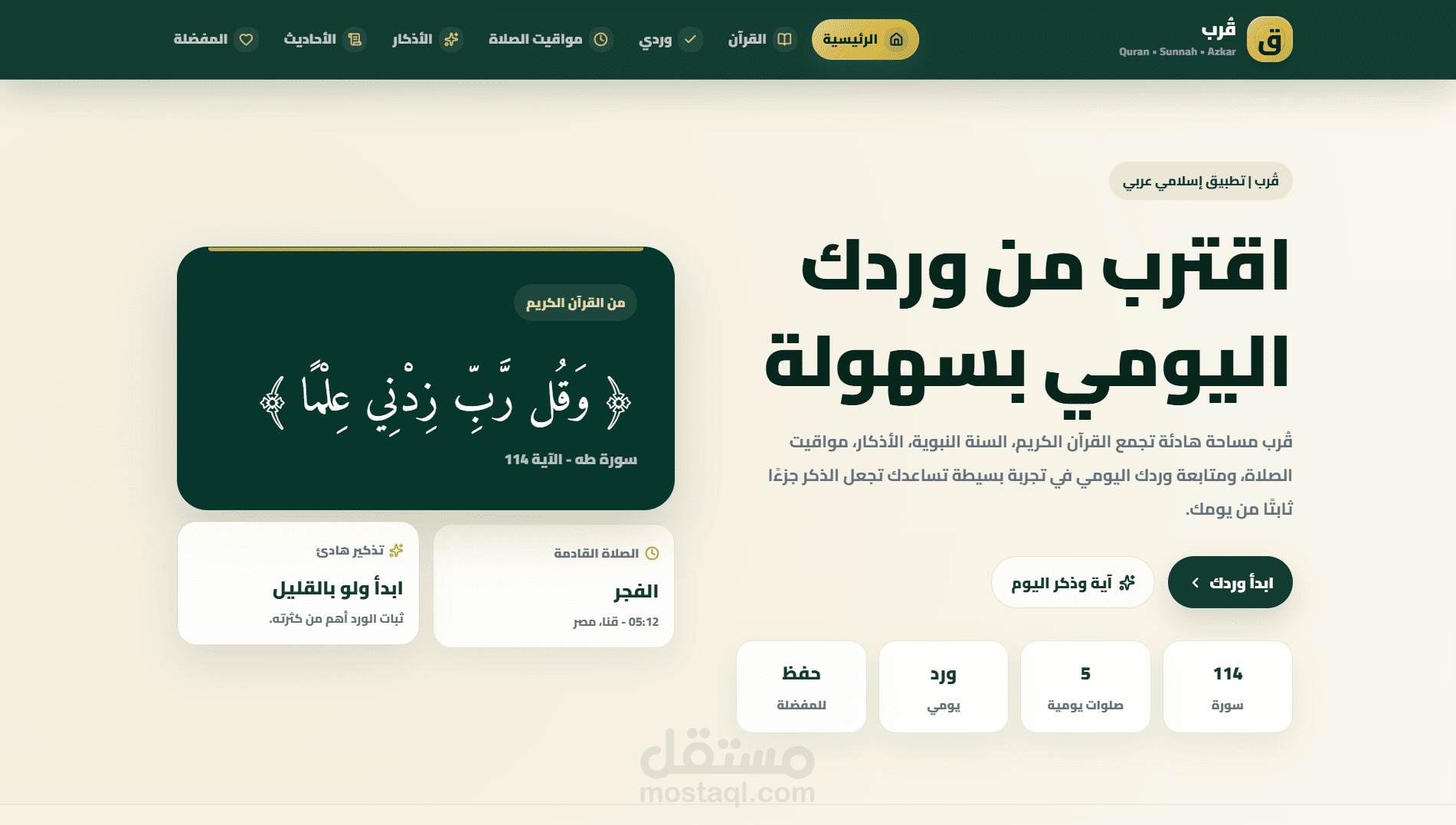 تطوير منصة إسلامية عربية متكاملة باستخدام Angular