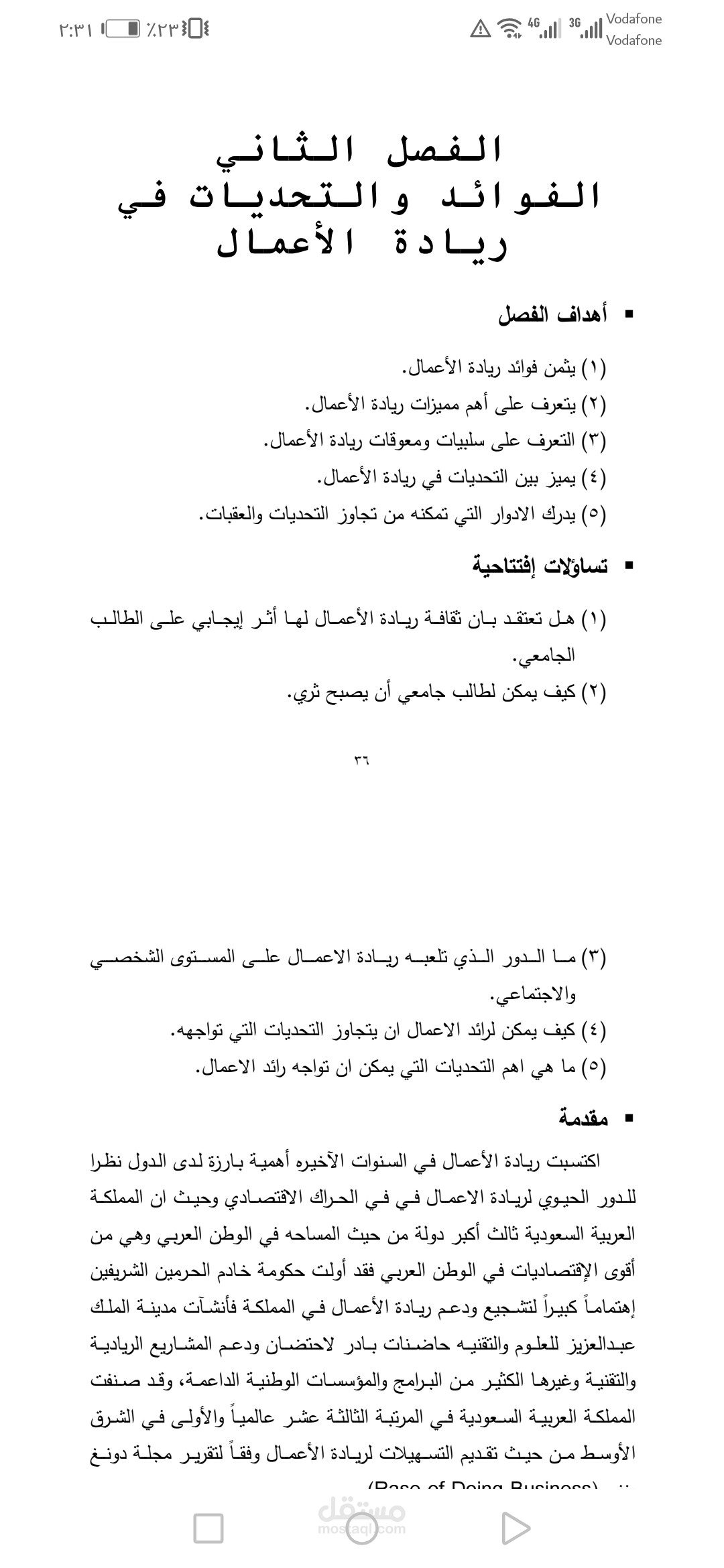 ريادة الاعمال واهميتها