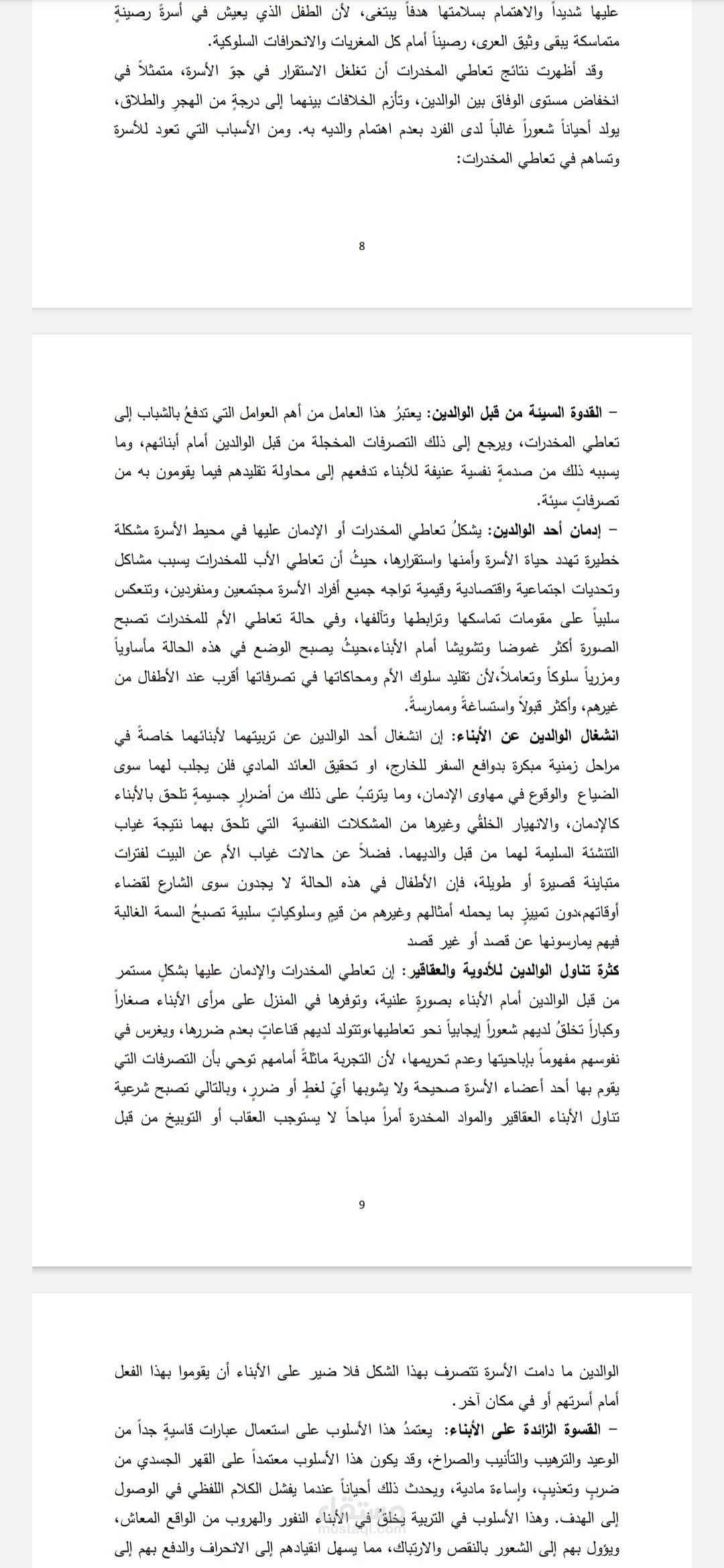 تعاطي المخدرات