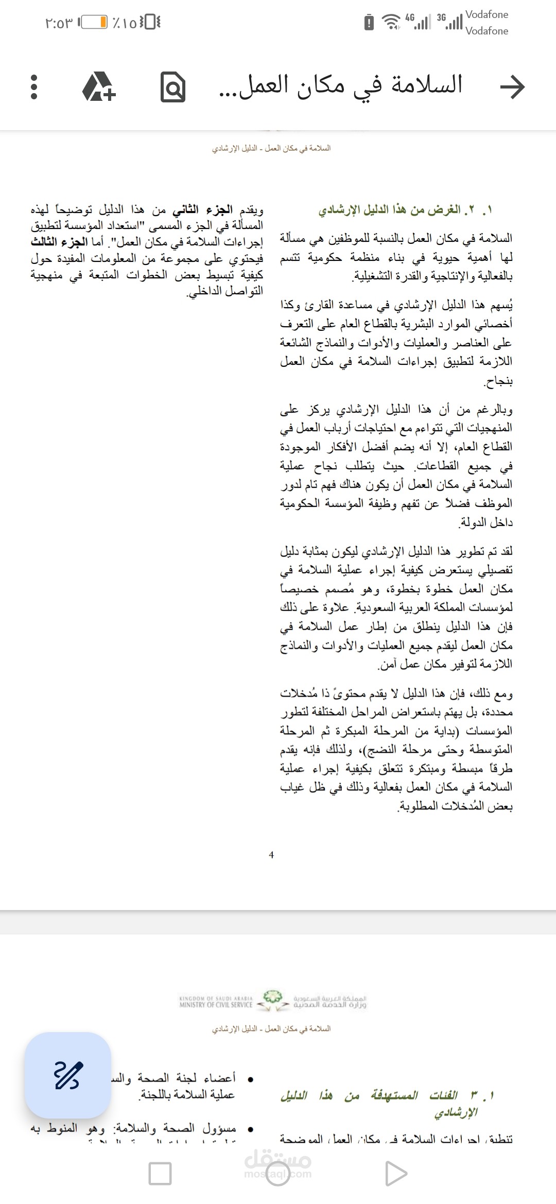 السلامه والصحه المهنيه