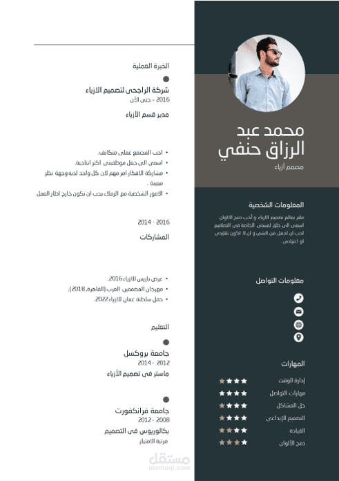 إدخال بيانات السيرة الذاتية