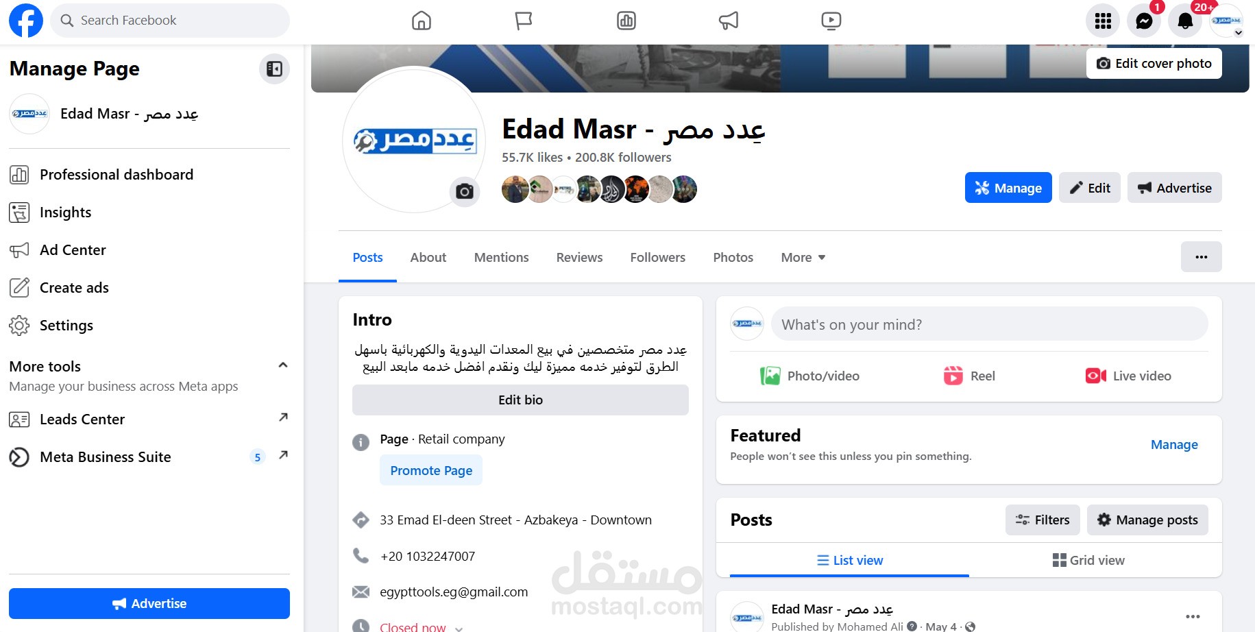 إدارة منصات السوشيال ميديا لشركة عدد مصر