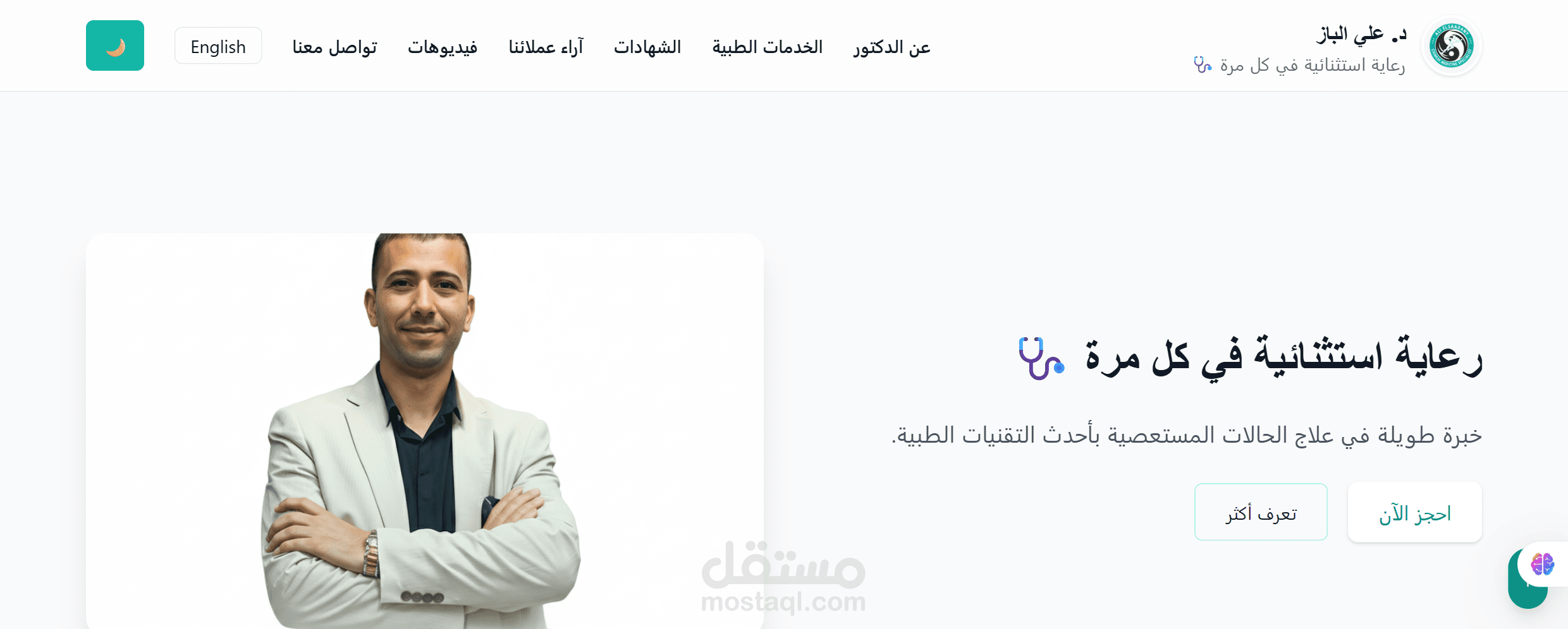 بروتوفوليو لدكتور علاج طبيعي