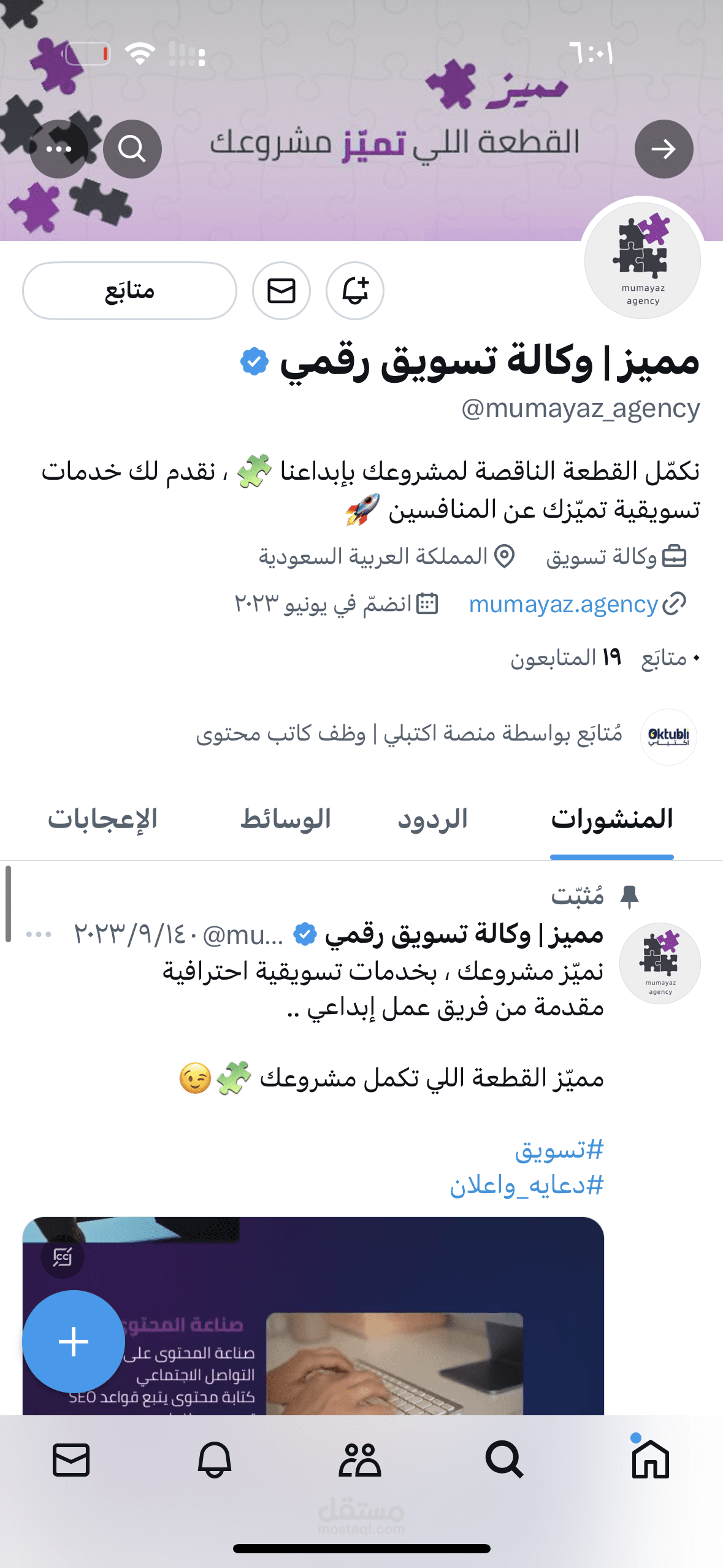 إدارة حسابات السوشال ميديا