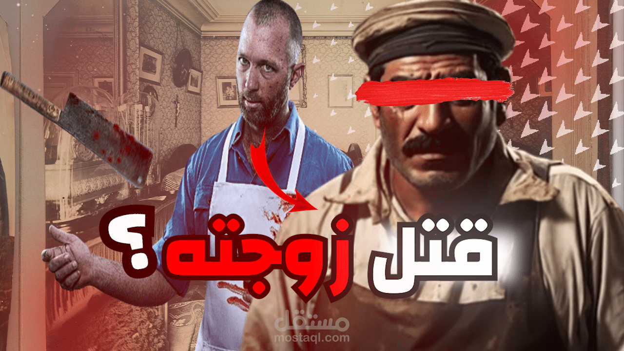 تصميم فيديوهات لافلام وقصص رعب