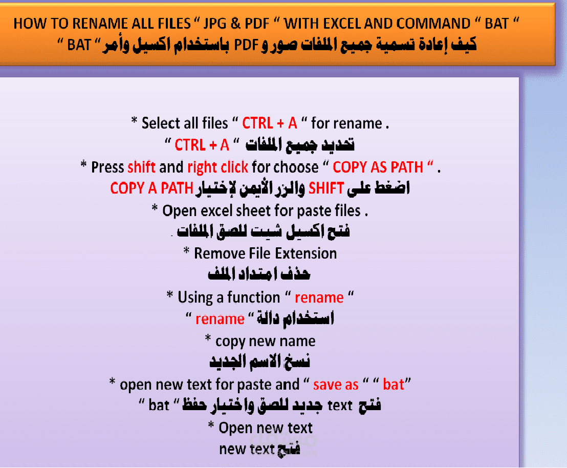 تم عمل فيديو على اليوتيوب لاعادة تسمية الملفات pdf و jpg عن طريق Excel