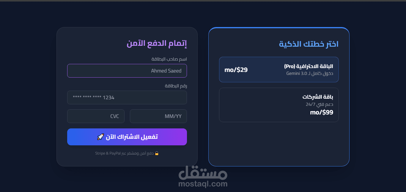 واجهة دفع ذكية ونظام اشتراكات SaaS (Smart Pay Shield UI)