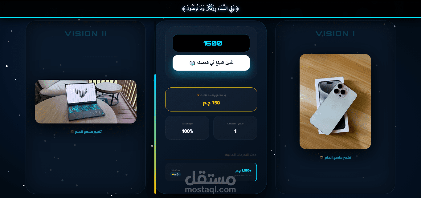Vision Vault - نظام الادخار الذكي وتتبع الأهداف المالية