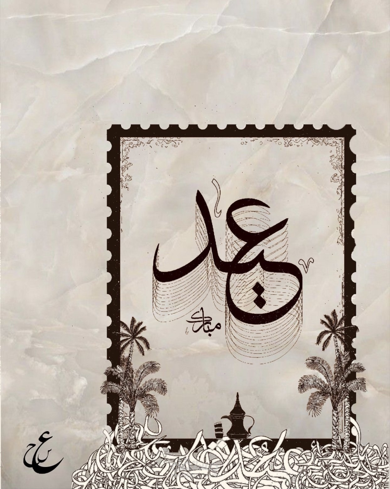 تصميم بطاقة معايدة
