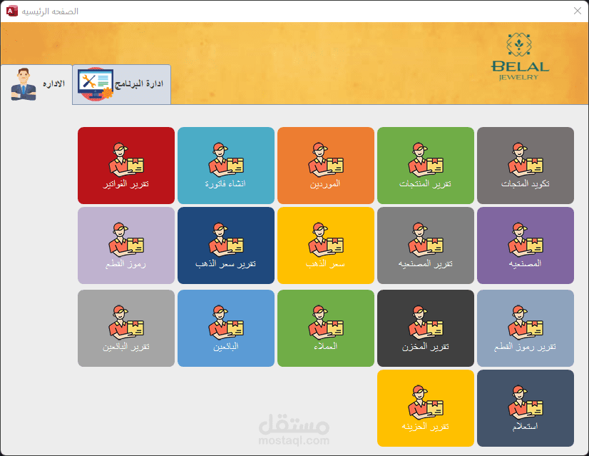 برنامح خاص بمحلات الذهب