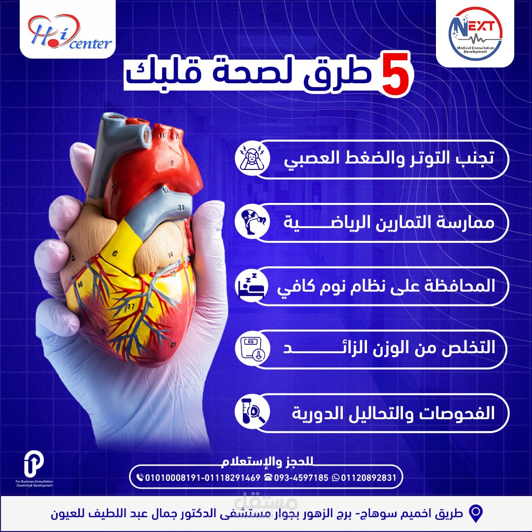 مركز لرعاية القلب